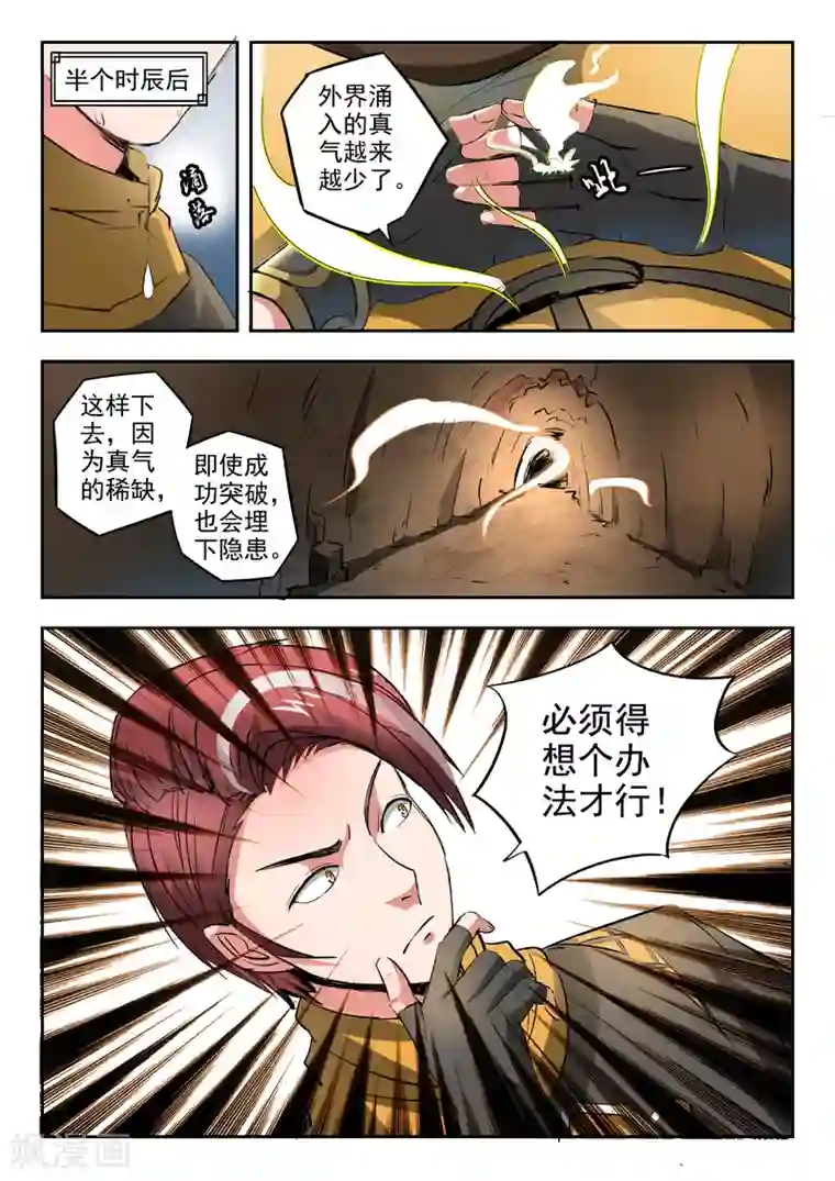 武神主宰第347话