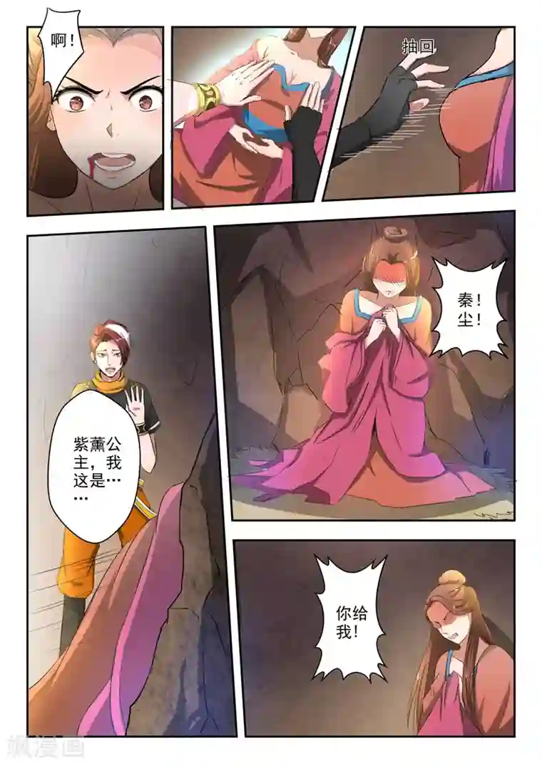 武神主宰第348话