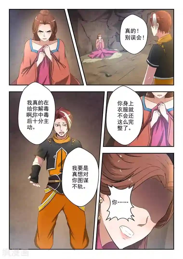 武神主宰第348话