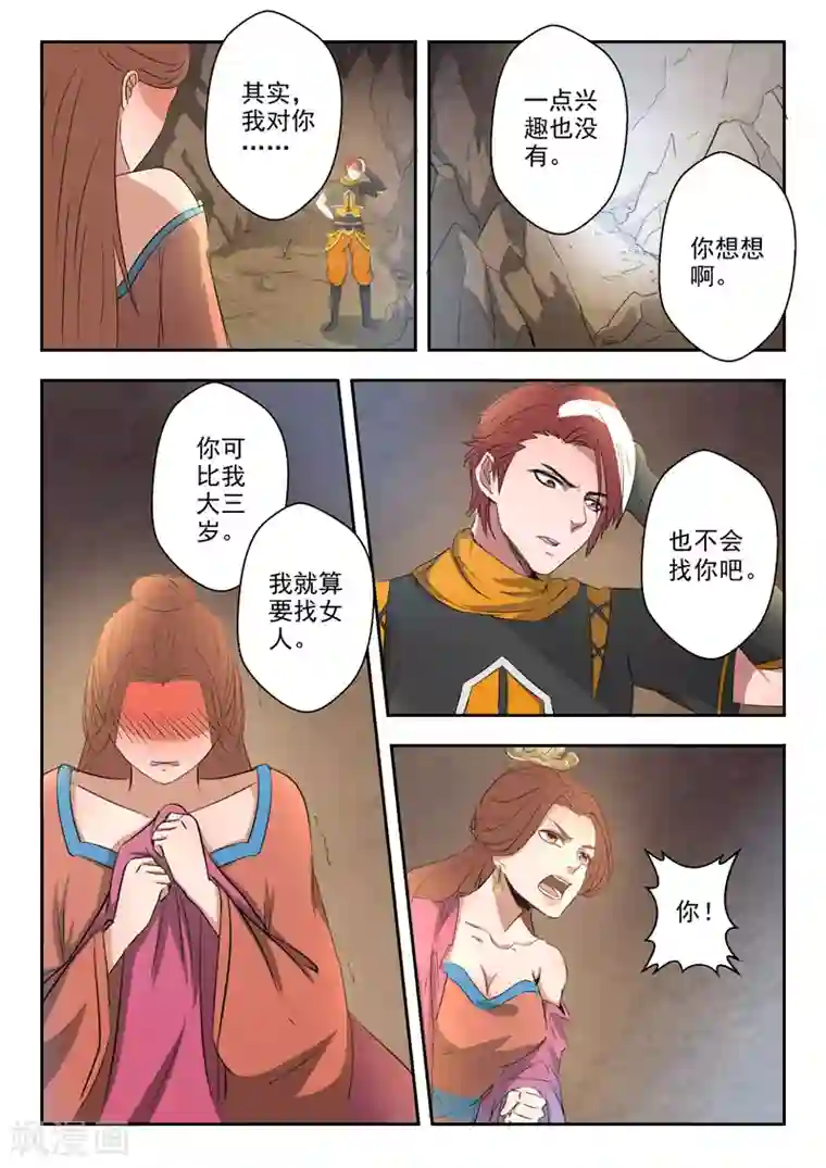 武神主宰第348话