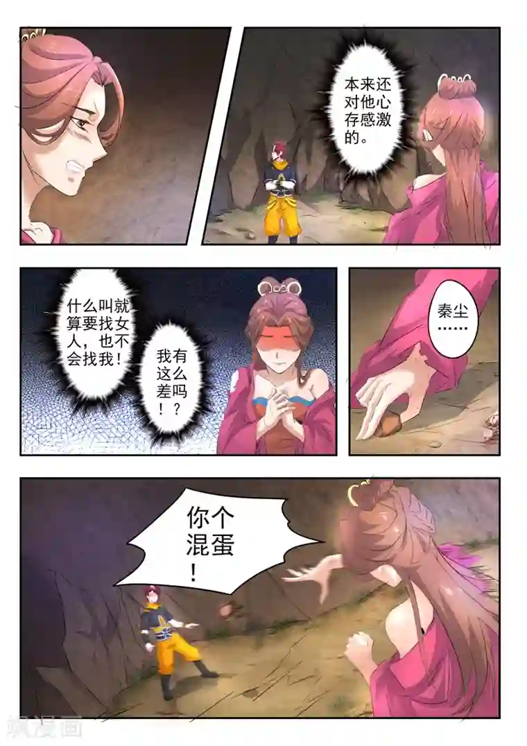 武神主宰第349话