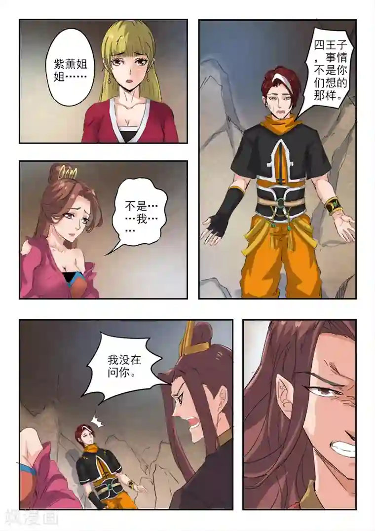 武神主宰第349话