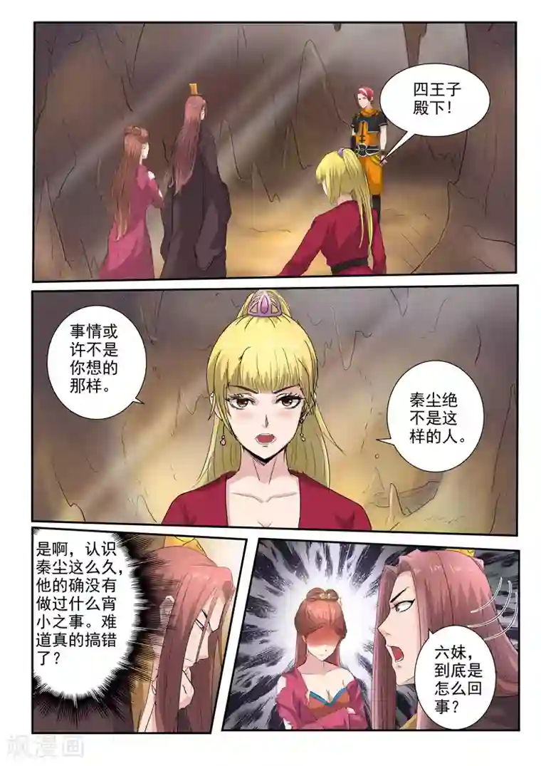 武神主宰第350话