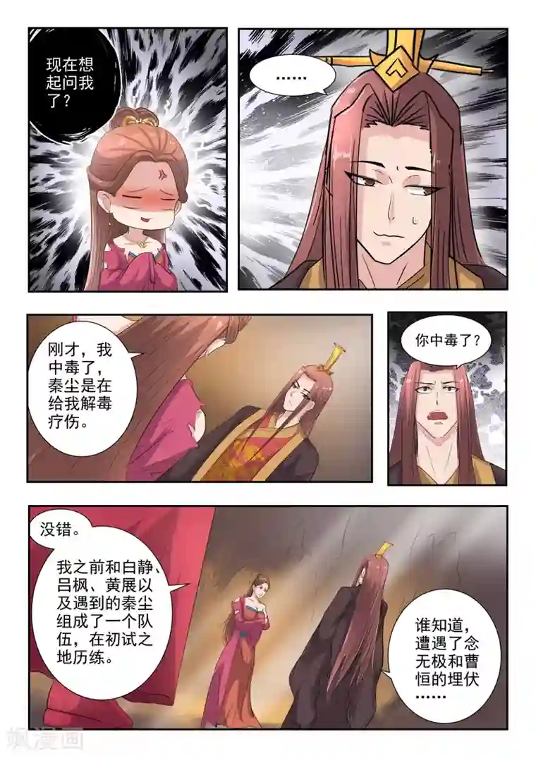 武神主宰第350话