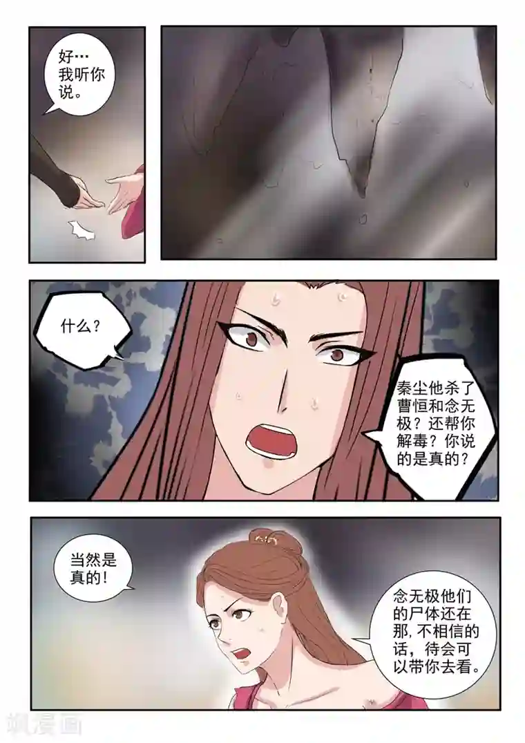 武神主宰第350话