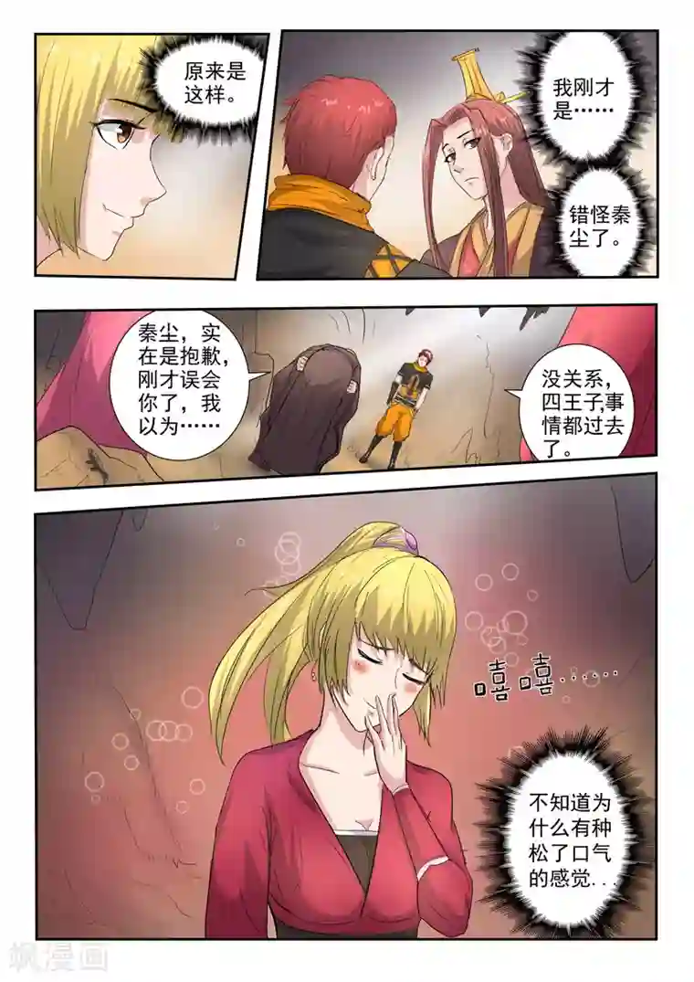 武神主宰第350话