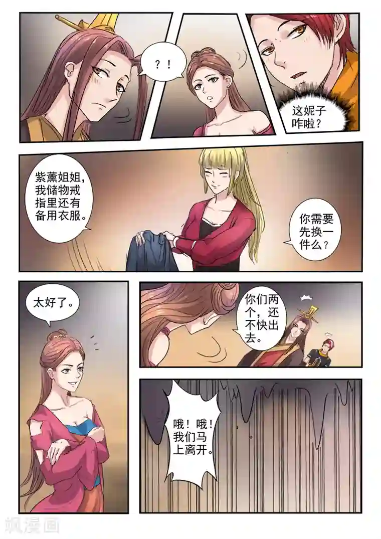 武神主宰第350话