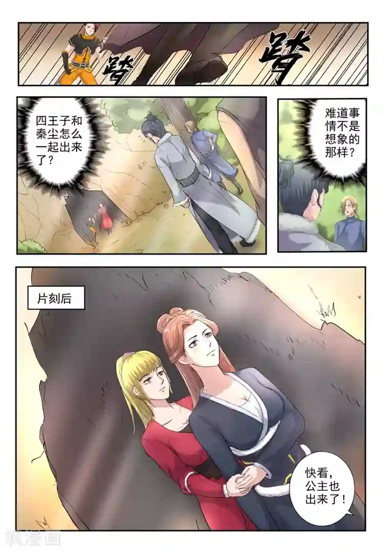 武神主宰第350话