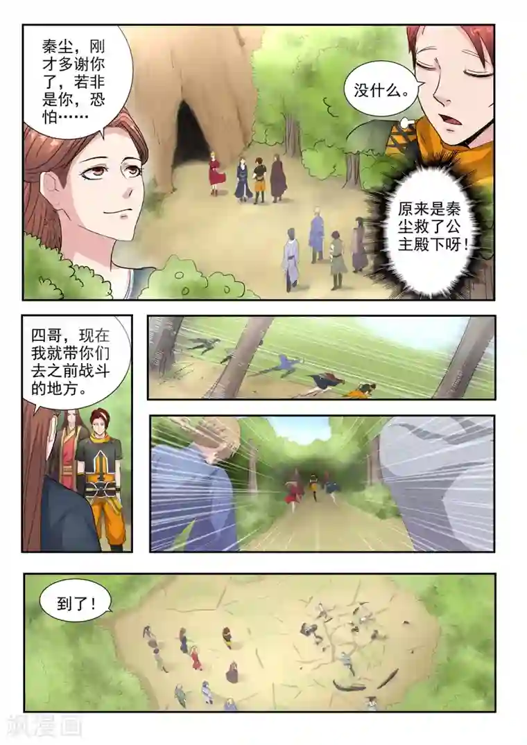 武神主宰第350话