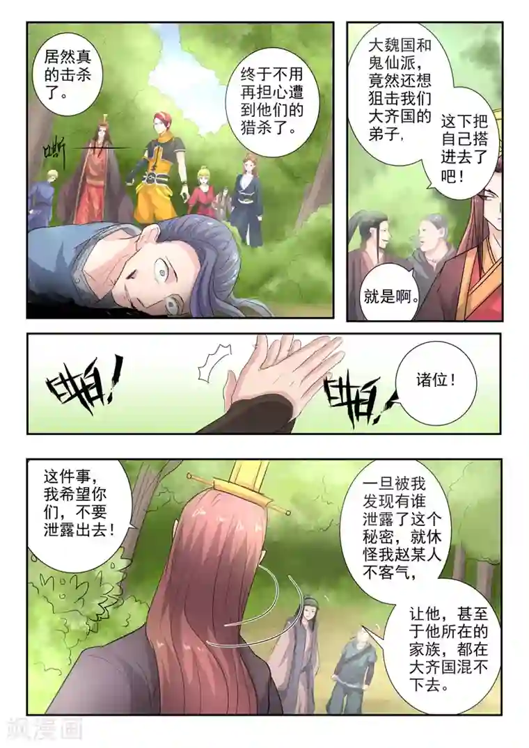 武神主宰第350话