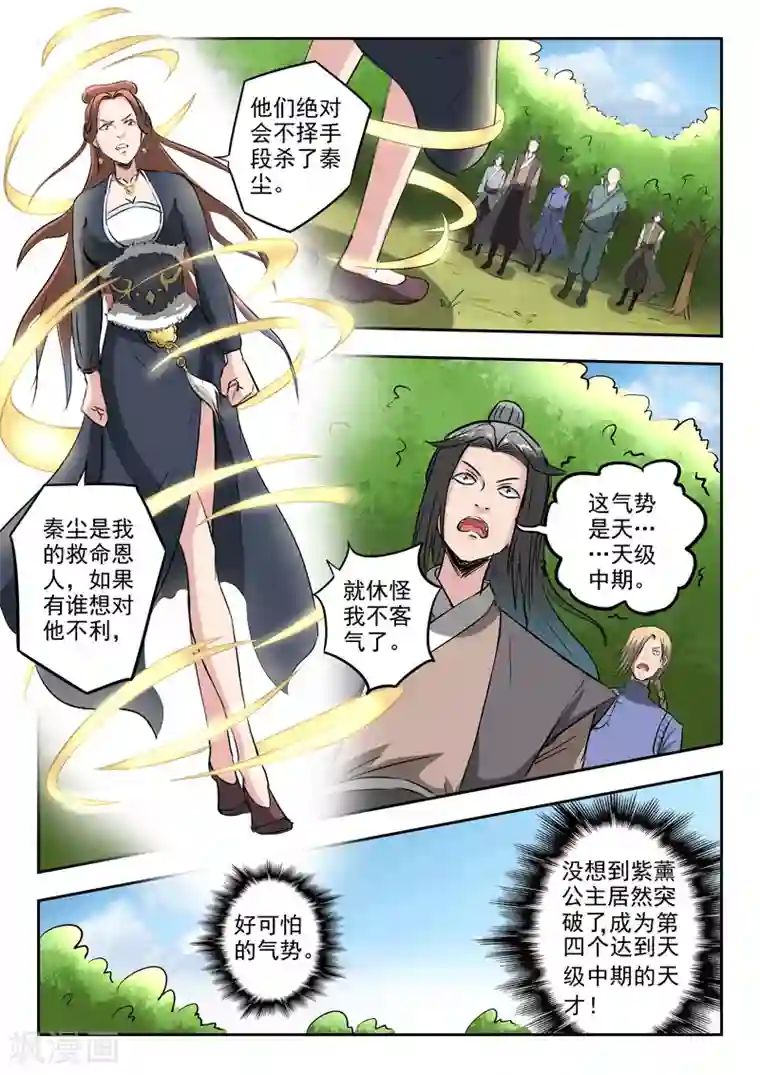 武神主宰第351话