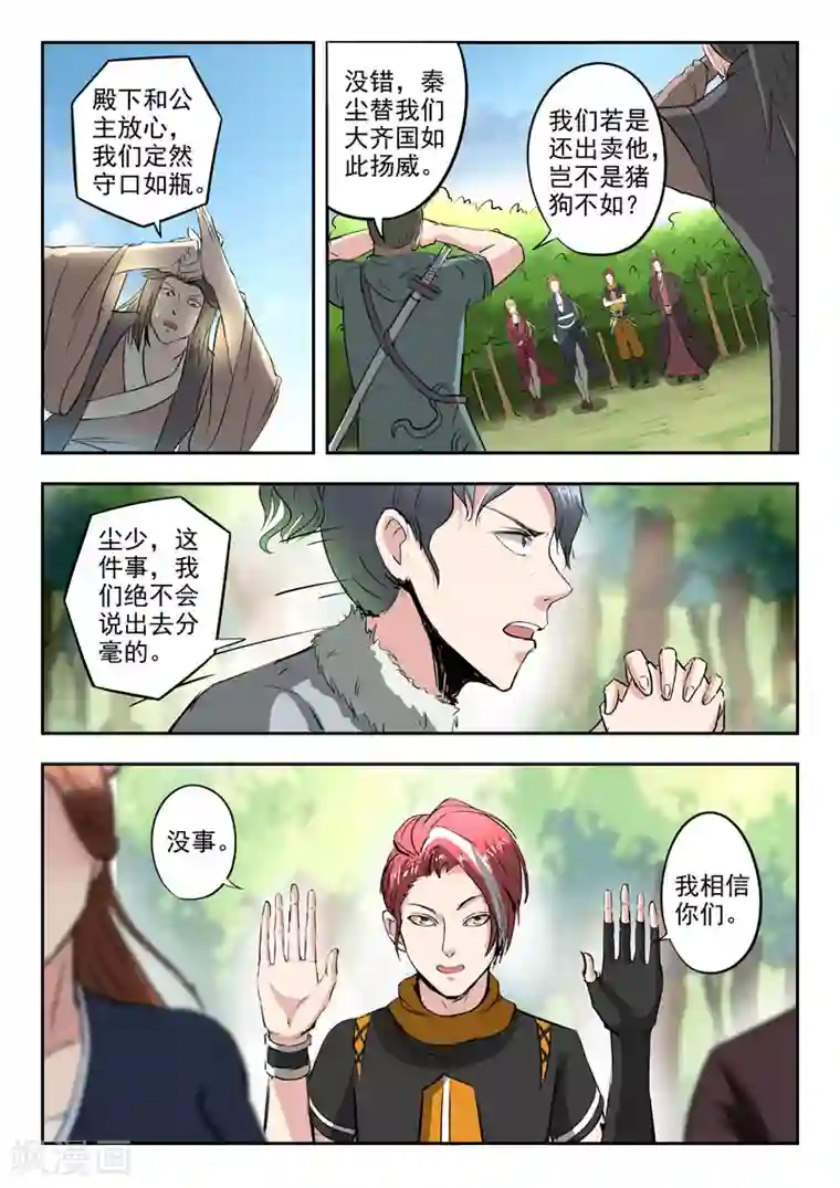 武神主宰第351话
