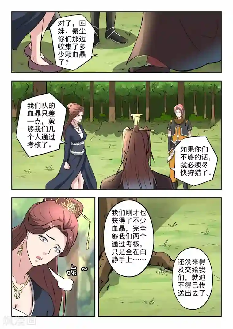 武神主宰第351话