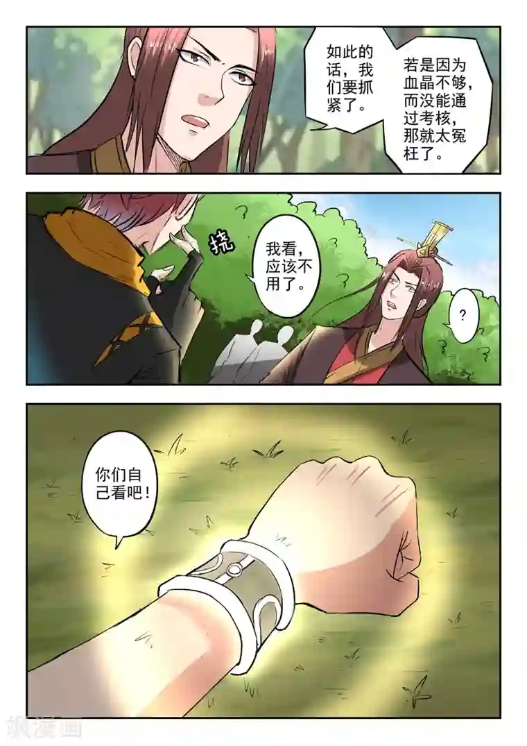 武神主宰第351话