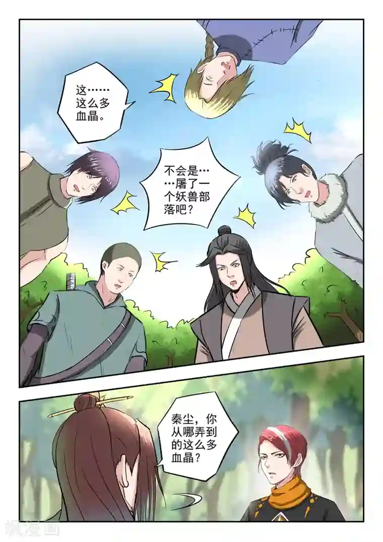 武神主宰第351话