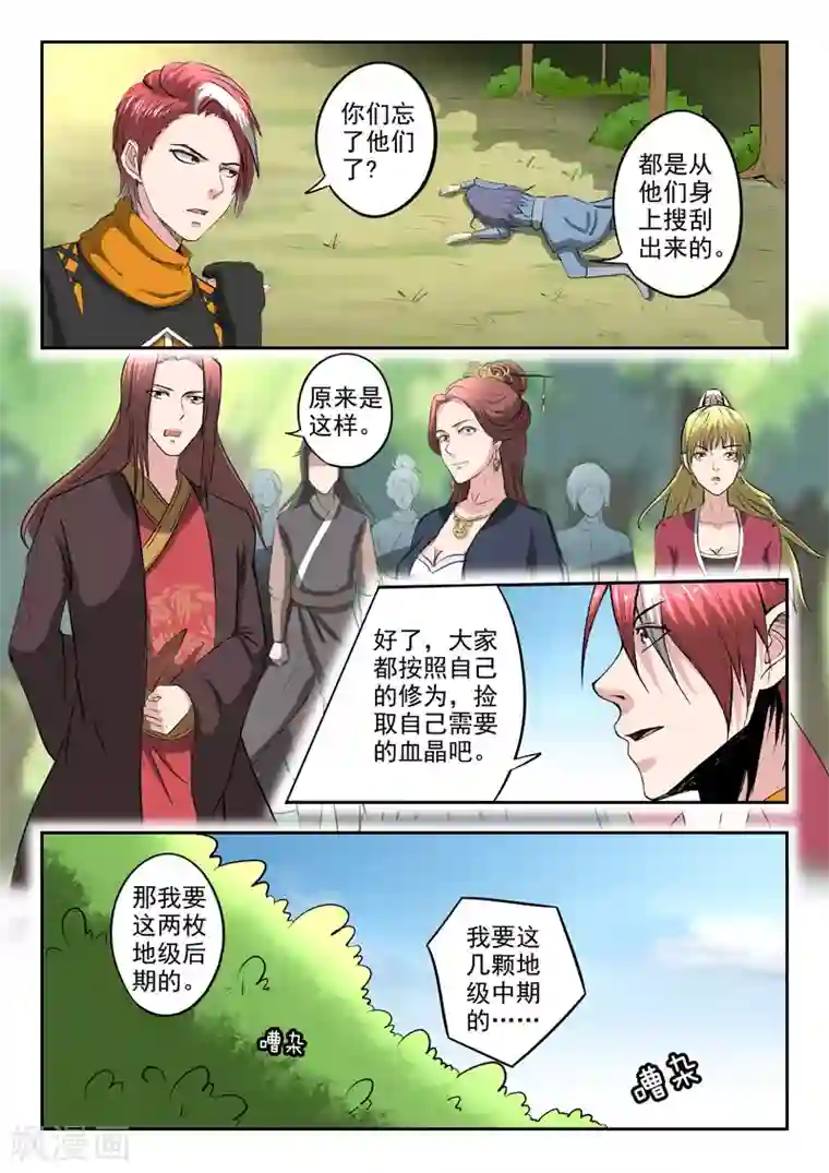 武神主宰第351话