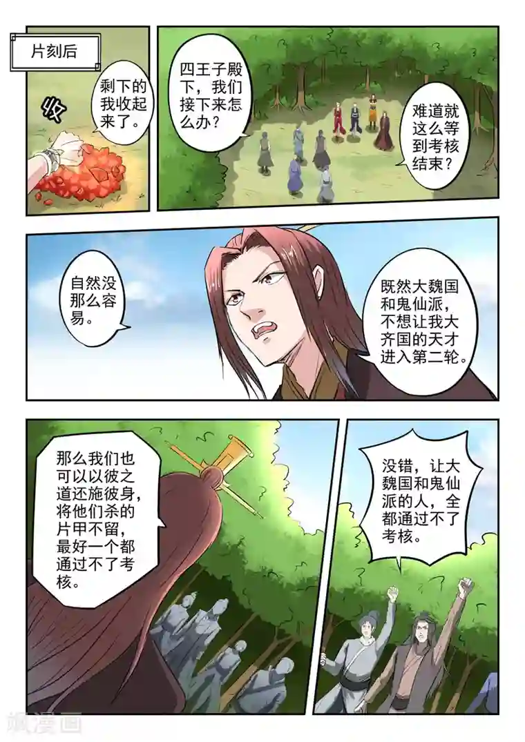 武神主宰第351话