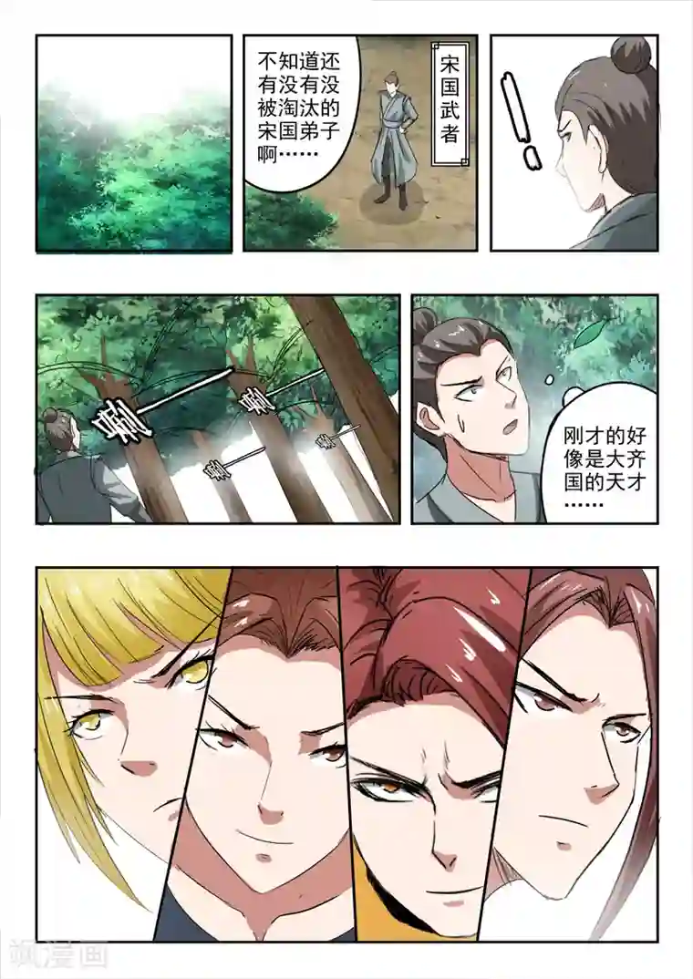 武神主宰第352话