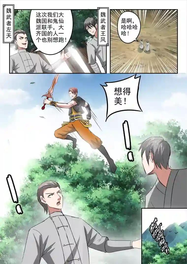 武神主宰第352话