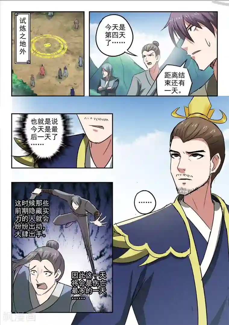 武神主宰第352话