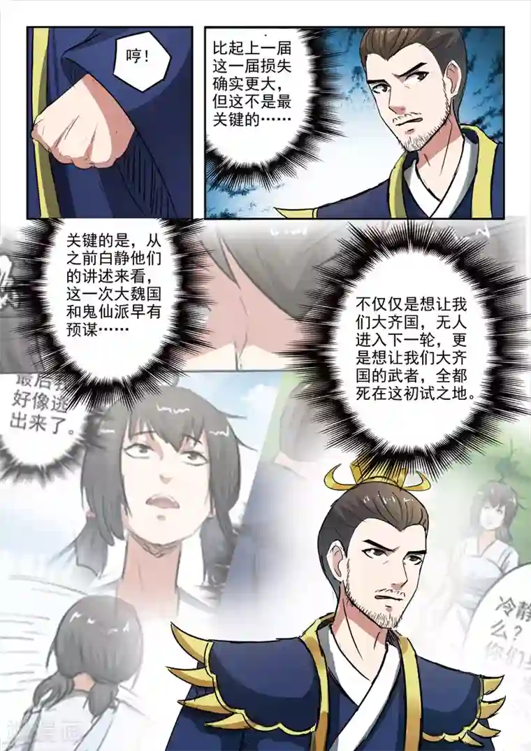 武神主宰第352话