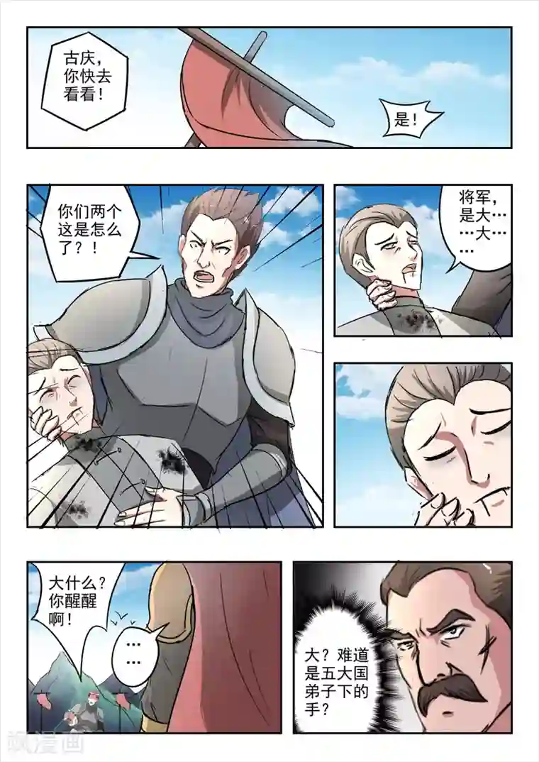 武神主宰第353话