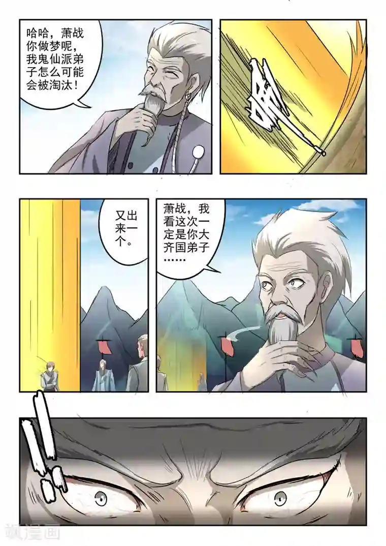 武神主宰第353话