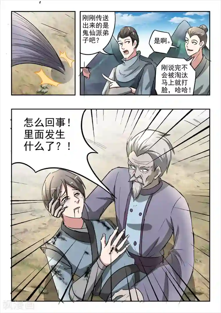 武神主宰第353话