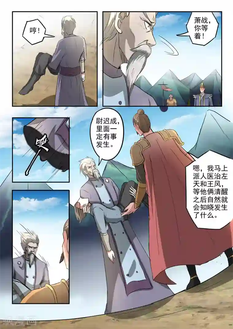 武神主宰第353话