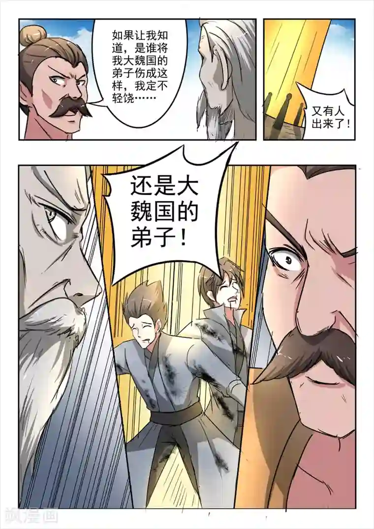 武神主宰第353话