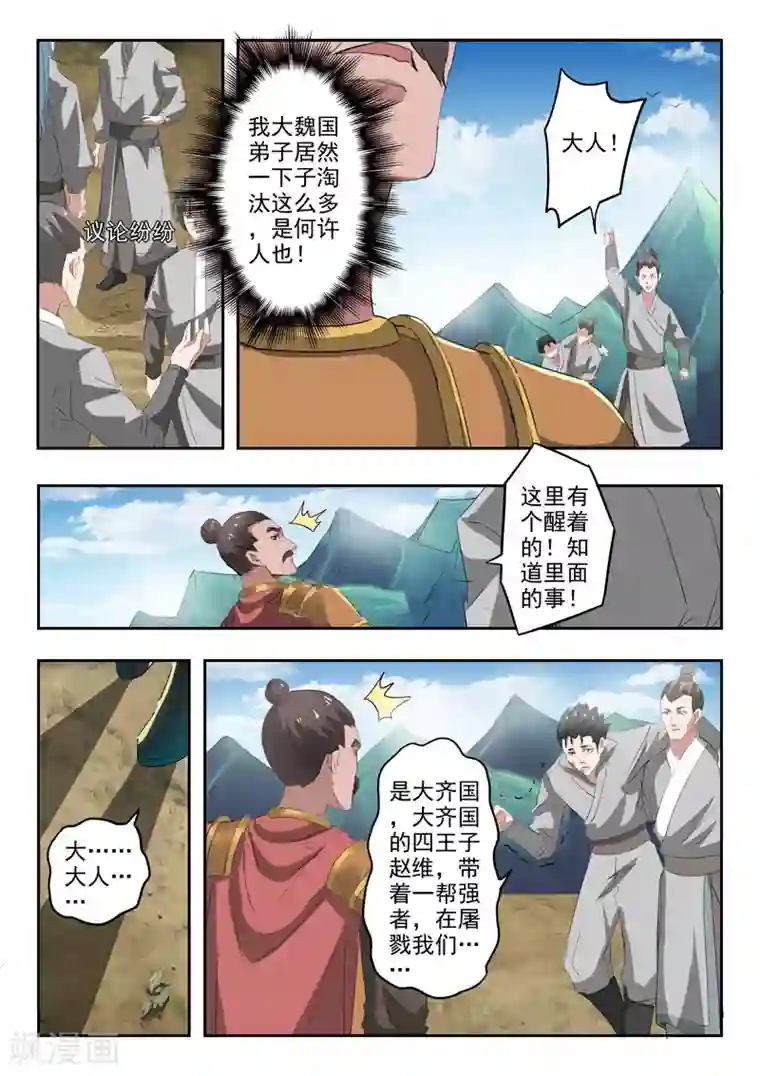 武神主宰第354话