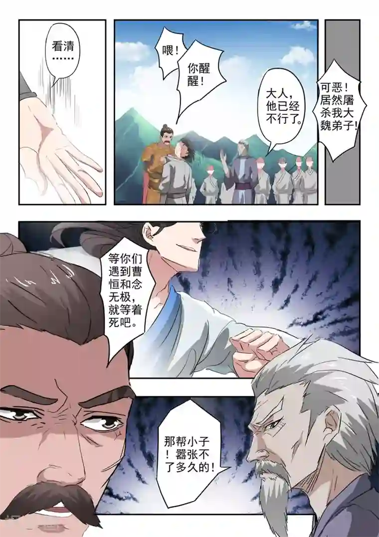 武神主宰第354话