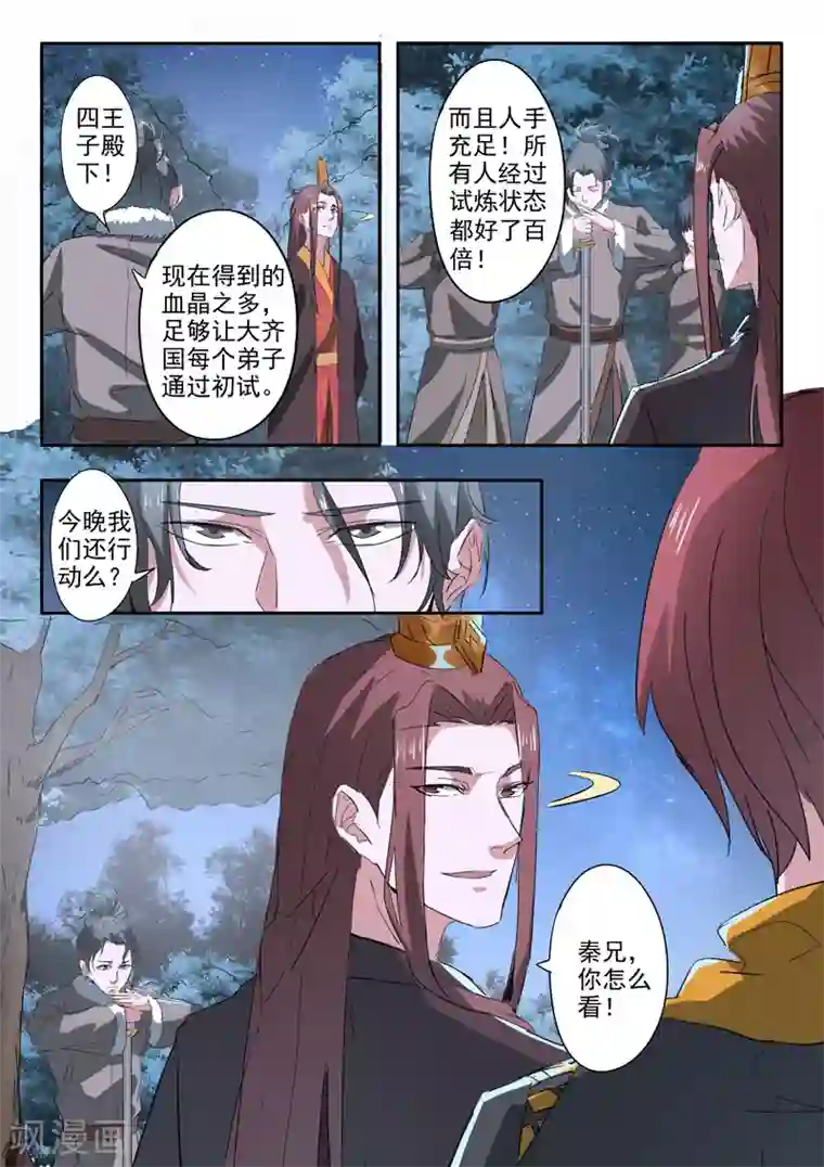 武神主宰第354话