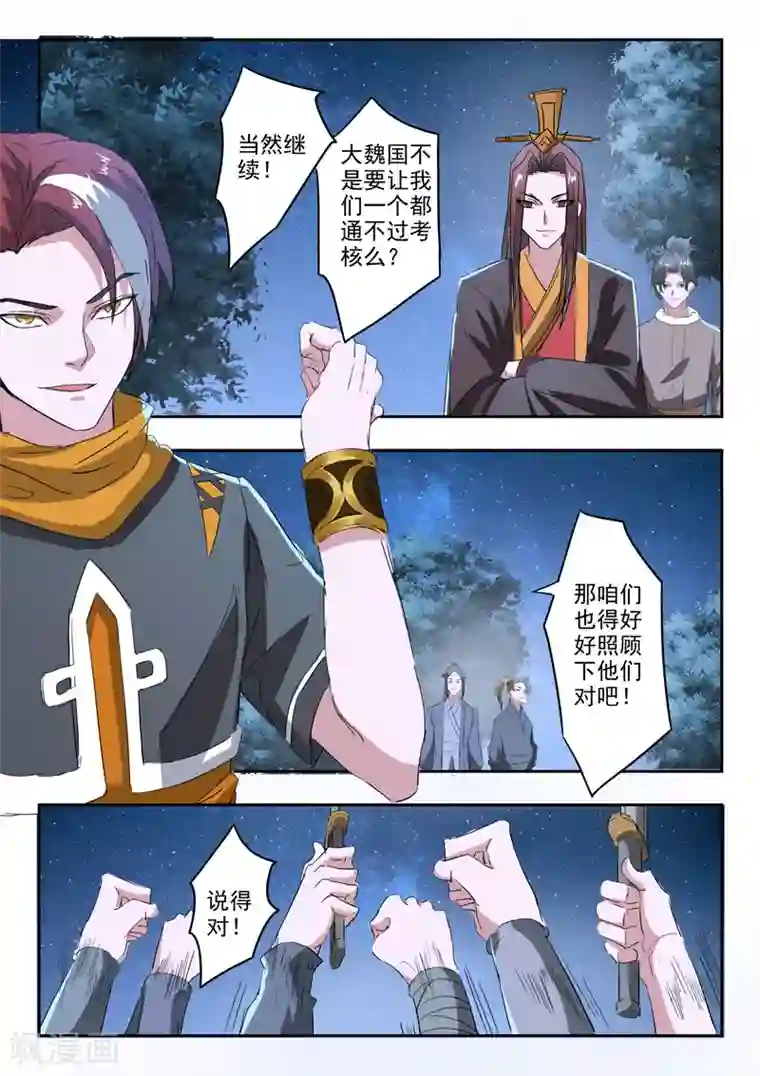 武神主宰第354话