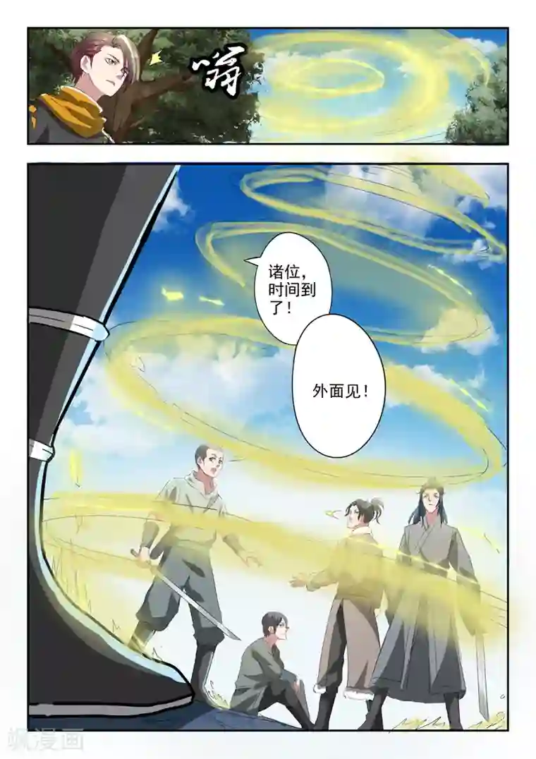 武神主宰第354话