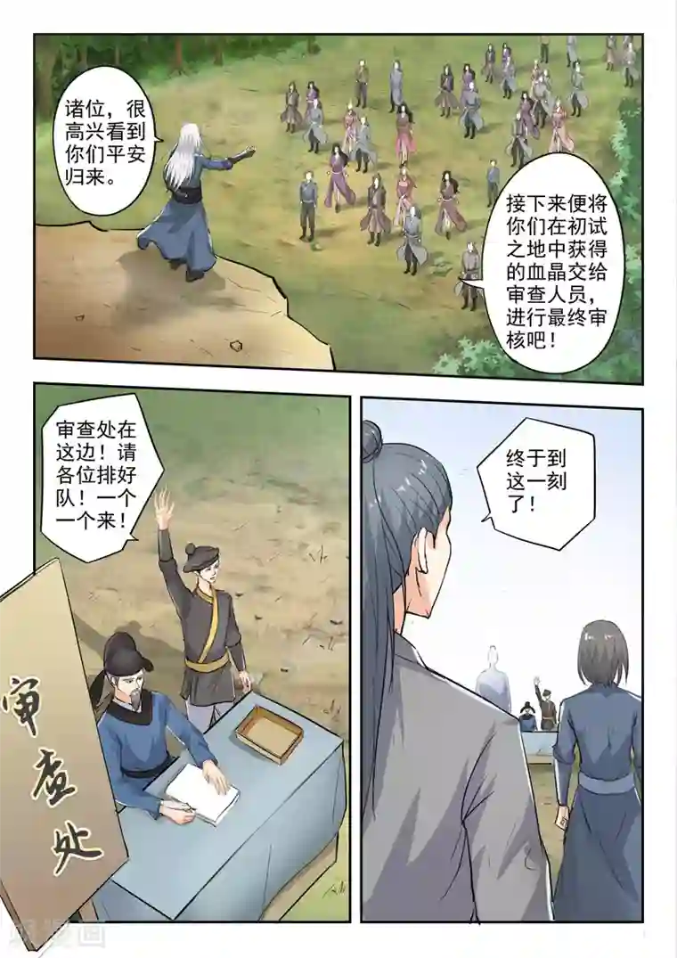 武神主宰第355话