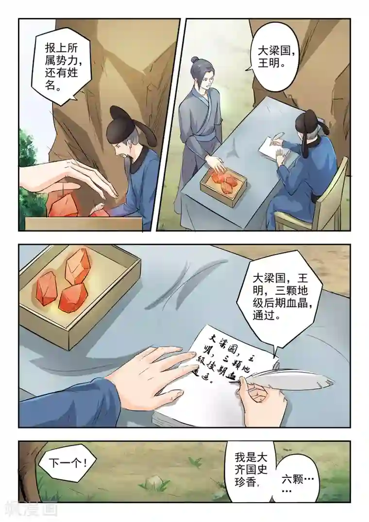 武神主宰第355话