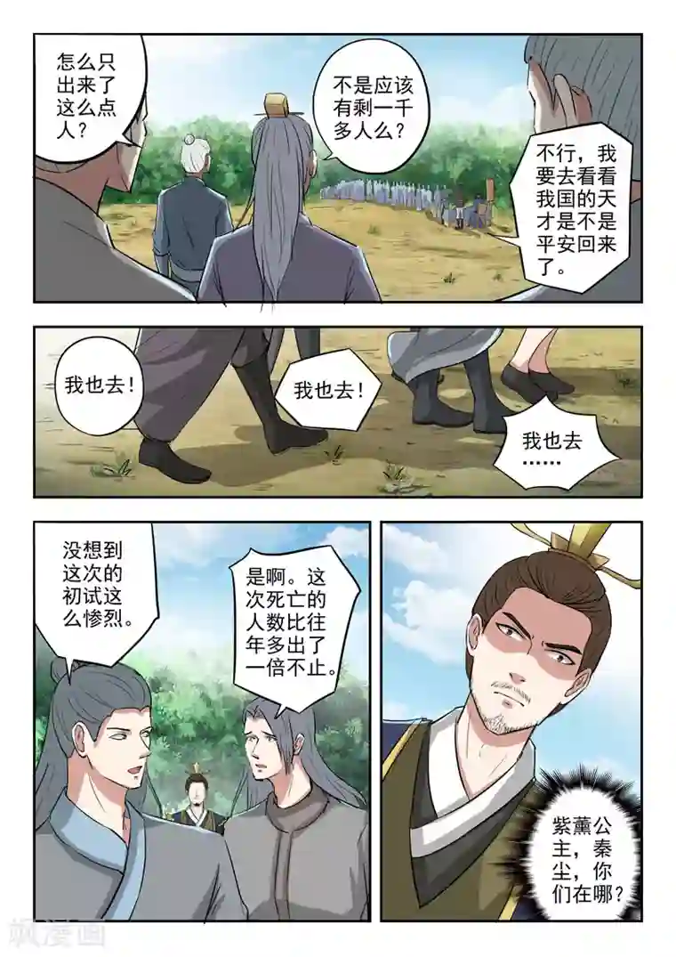 武神主宰第355话