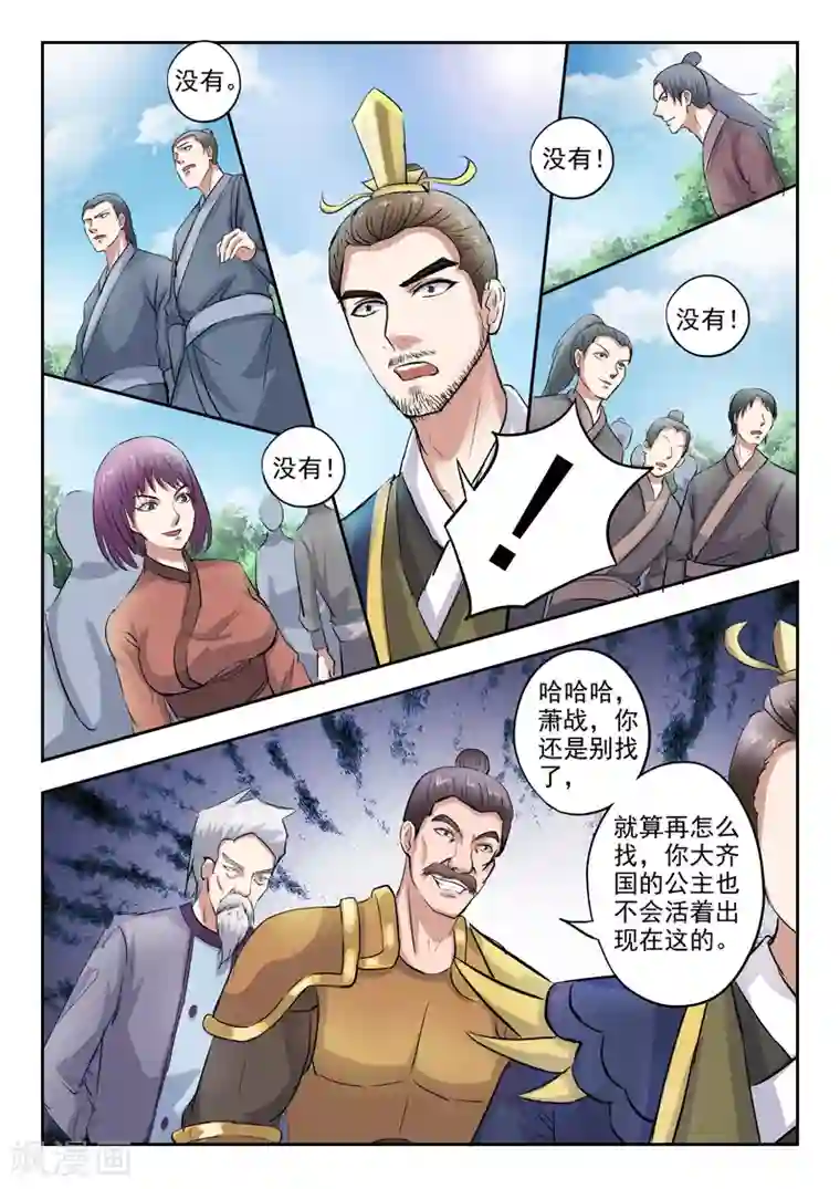 武神主宰第355话