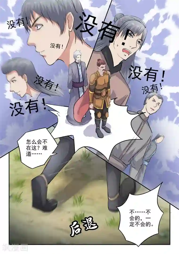 武神主宰第355话