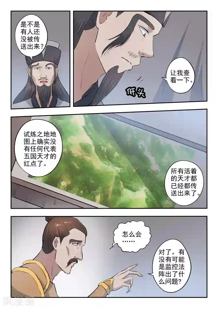 武神主宰第356话