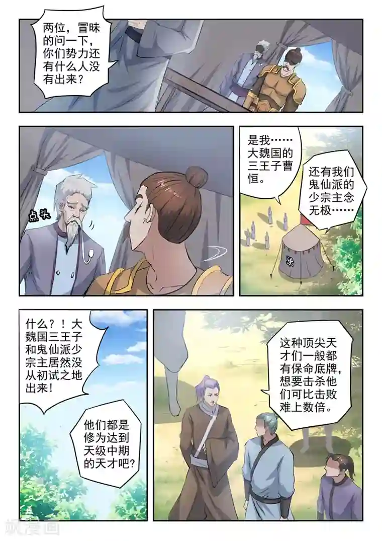 武神主宰第356话