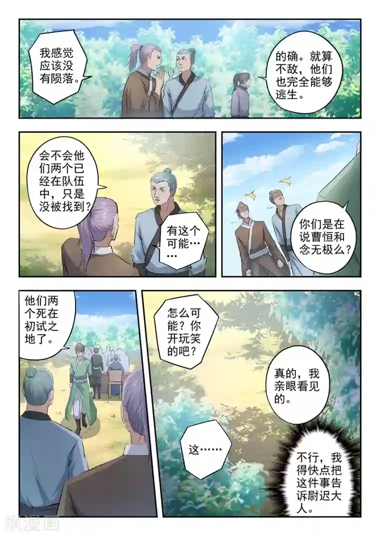 武神主宰第356话