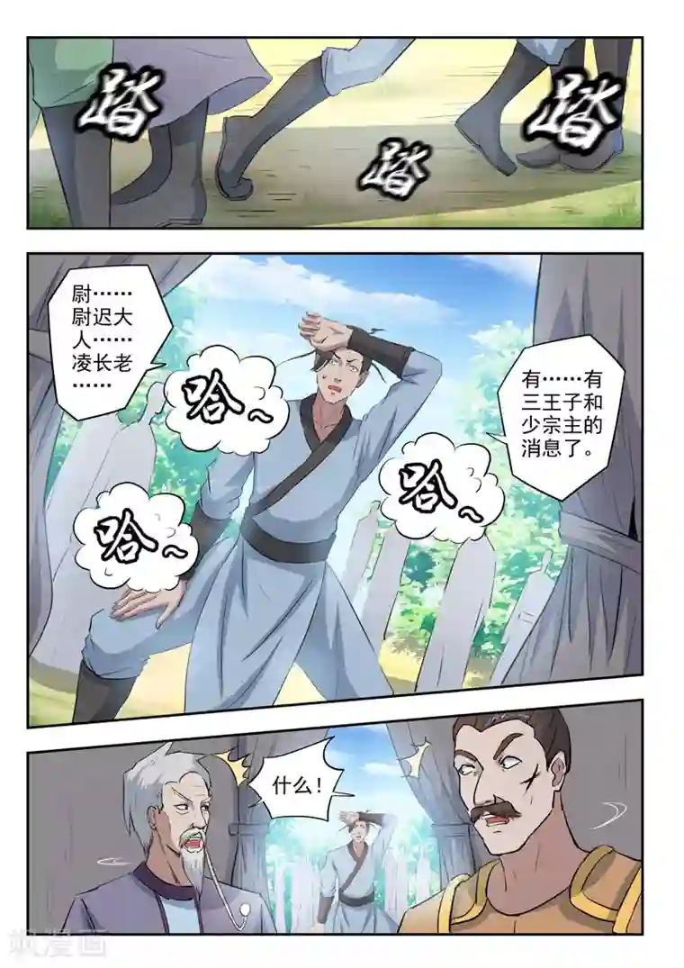 武神主宰第356话