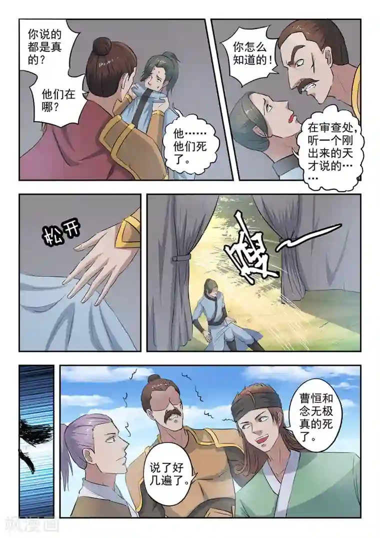 武神主宰第356话