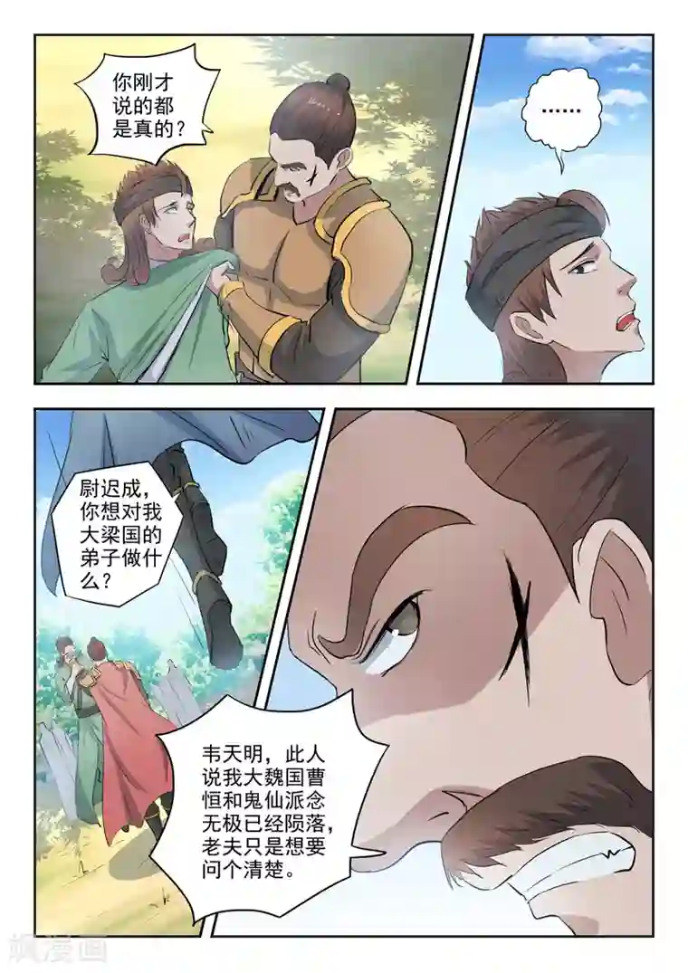 武神主宰第356话