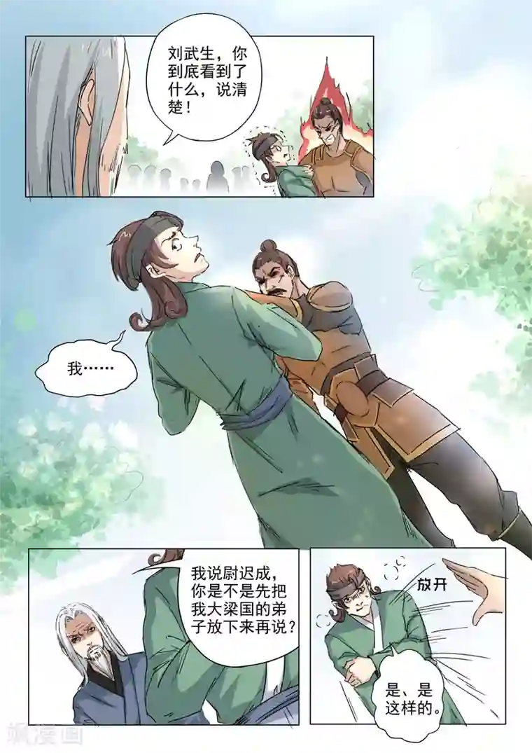 武神主宰第357话