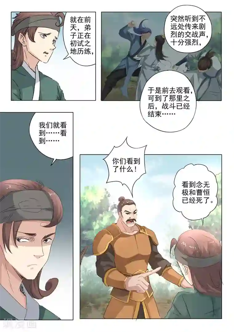 武神主宰第357话