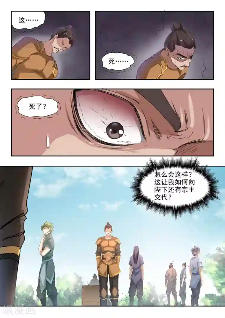 武神主宰第357话