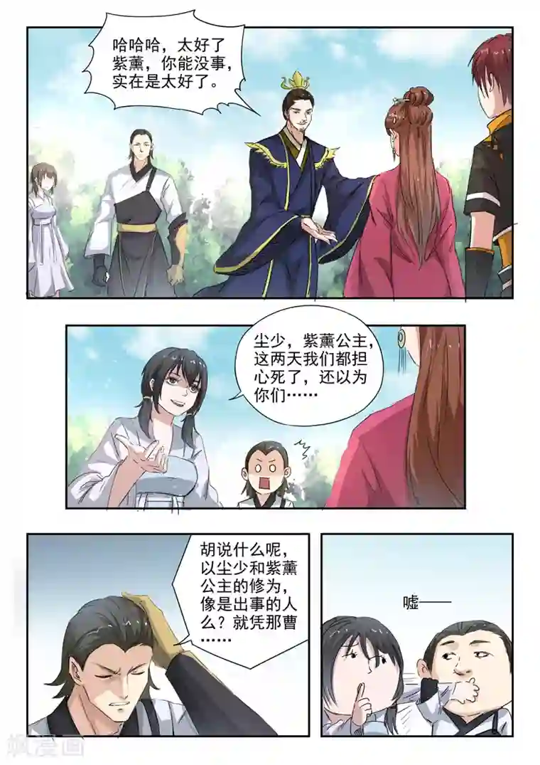 武神主宰第357话